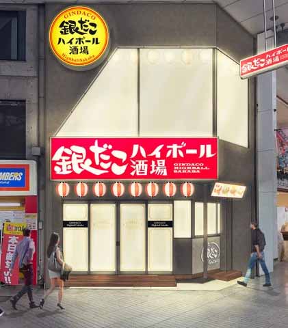 銀だこハイボール酒場 高知店