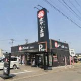 極煮干し本舗 弘前店