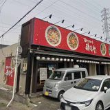 油そば専門店 歌志軒 一宮篭屋店