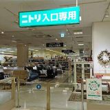 ニトリ 千葉長沼店