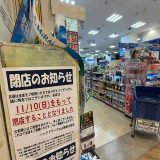 ハックドラッグLuz湘南辻堂店