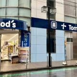 トモズ 中山店