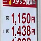 すき家 六本松駅前店