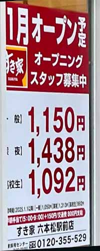 すき家 六本松駅前店