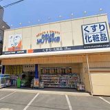 ドラッグユタカ 北野白梅店