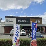 庄屋 熊本十禅寺店