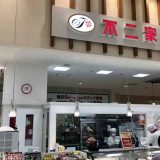 不二家 イオンタウン成田富里店