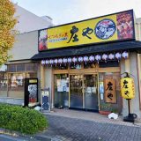 庄や 北鴻巣店