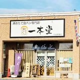 一本堂 千歳勇舞店