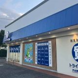 トライアングル半田店