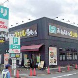 ニトリダイニング みんなのグリル 環七梅島店