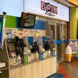 自遊空間 SELF札幌西町店