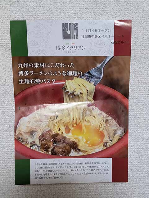 博多イタリアン「生麺と出汁」