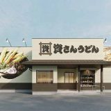 資さんうどんアクロスプラザ篠栗店