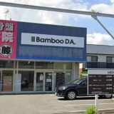 bamboo DA 原田北店