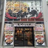 伝説のすた丼屋 新宿西口総本店