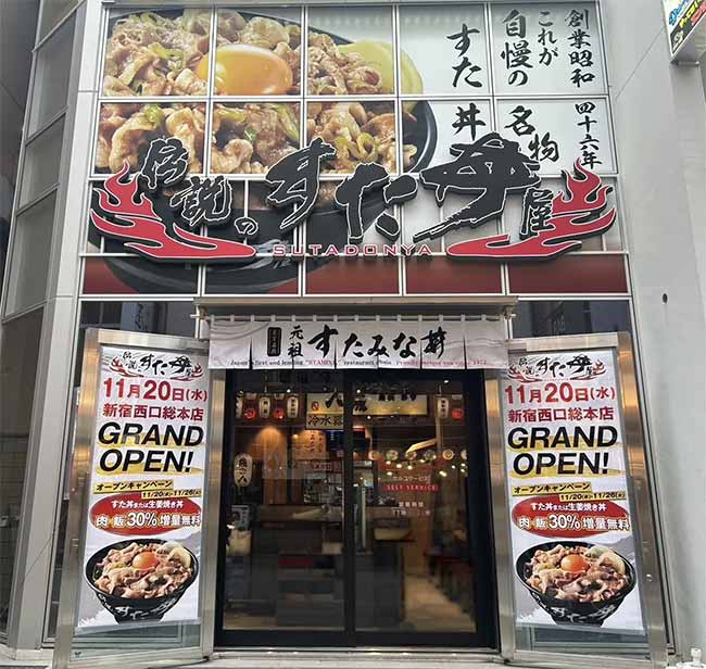 伝説のすた丼屋 新宿西口総本店