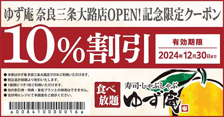 寿司・しゃぶしゃぶ ゆず庵 奈良三条大路店