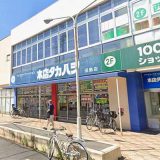 本店タカハシ田島店