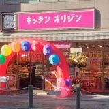 キッチンオリジン高幡不動店