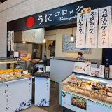 天草海まる 上天草店