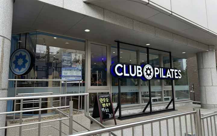 Club Pilates 中野坂上