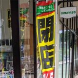 文具のコンパス COMPASS 木津川店