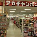 アカチャンホンポ 南松本イトーヨーカドー店