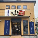 鰻の成瀬 市ヶ尾店