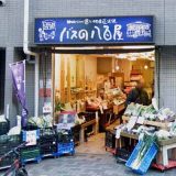 バスの八百屋 全５店舗