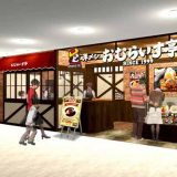 おむらいす亭 山口ゆめタウン下松店