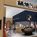 鍋焼うどん 一得庵 イオンモール各務原インター店