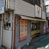 平野屋 中央店