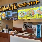 リンガーハット MEGAドン・キホーテ豊橋店