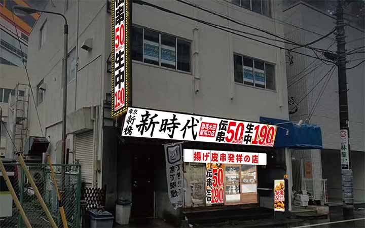 新時代 群馬太田駅南口店