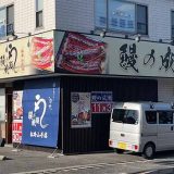 鰻の成瀬 松井山手店