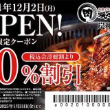 焼肉きんぐ 岸和田店