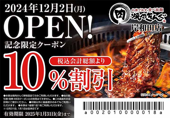 焼肉きんぐ 岸和田店