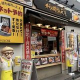 から揚げの天才 大鳥居店