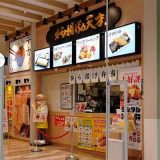 から揚げの天才 サンストリート浜北店