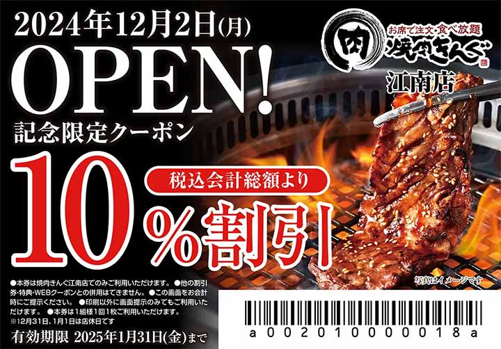 焼肉きんぐ 江南店