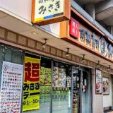 回転寿司みさき 越谷東武店