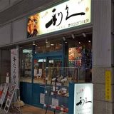 牛たん炭焼 利久 サンモール一番町店