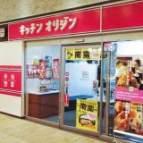 キッチンオリジンTXアベニュー八潮店