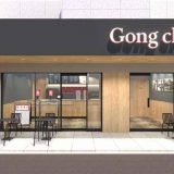 Gong cha中池袋公園店