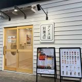 アイスは別腹 南柏店