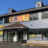 アクトツール®中環・八尾店