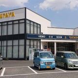 TSUTAYA 古新田店