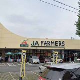 JAファーマーズ 入間店