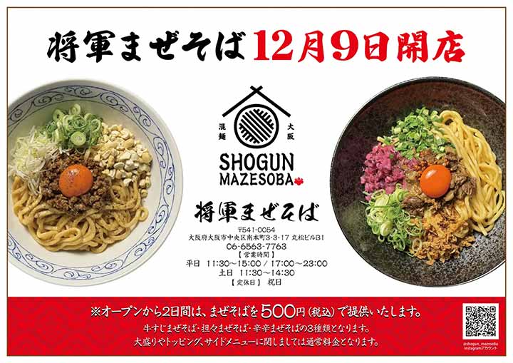 将軍まぜそば-SHOGUN MAZESOBA-